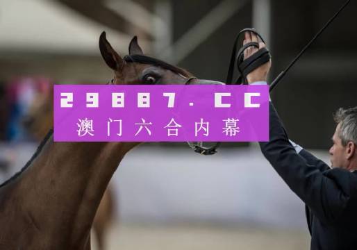 新奥门正版平特一肖图