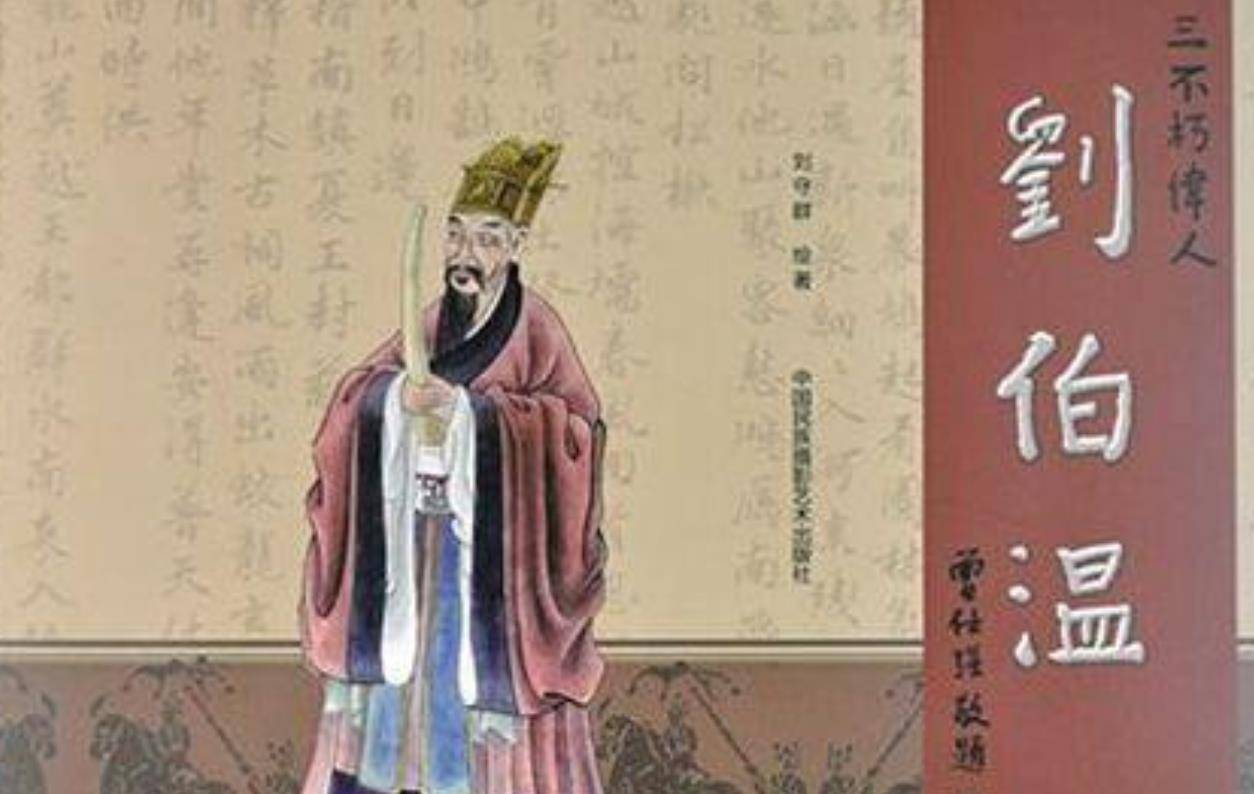 刘伯温平特一肖王，传奇人物与历史风云，刘伯温平特一肖王，传奇人物缔造历史风云