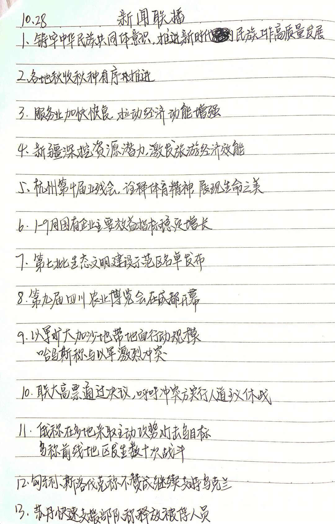 国内国际新闻摘要，十件要闻回顾，国内国际要闻回顾，十件要闻摘要