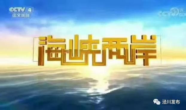 回看今晚的海峡两岸，文化交流与民族融合的新时代，海峡两岸文化交流与民族融合新时代的探索与展望