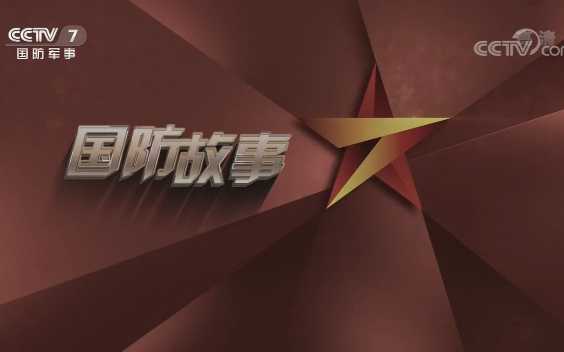 国防时空视频，探索军事领域的深度与广度，国防时空视频，军事领域的深度与广度探索