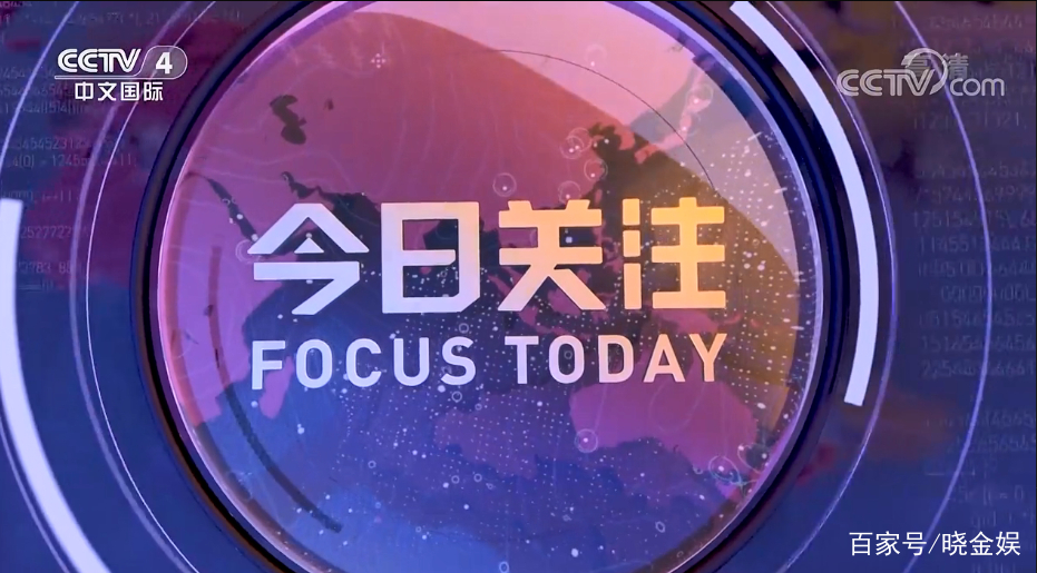 央视四台直播今日关注，聚焦时事热点，传递全球声音，央视四台今日关注聚焦时事热点，传递全球声音直播节目
