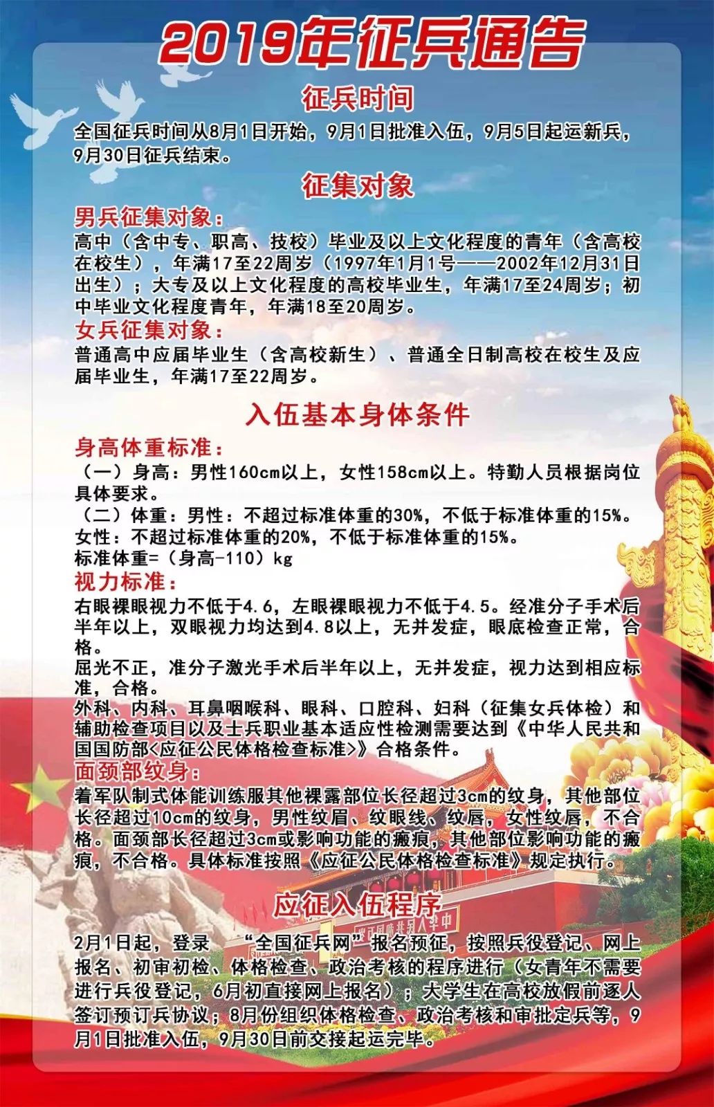共筑国防长城