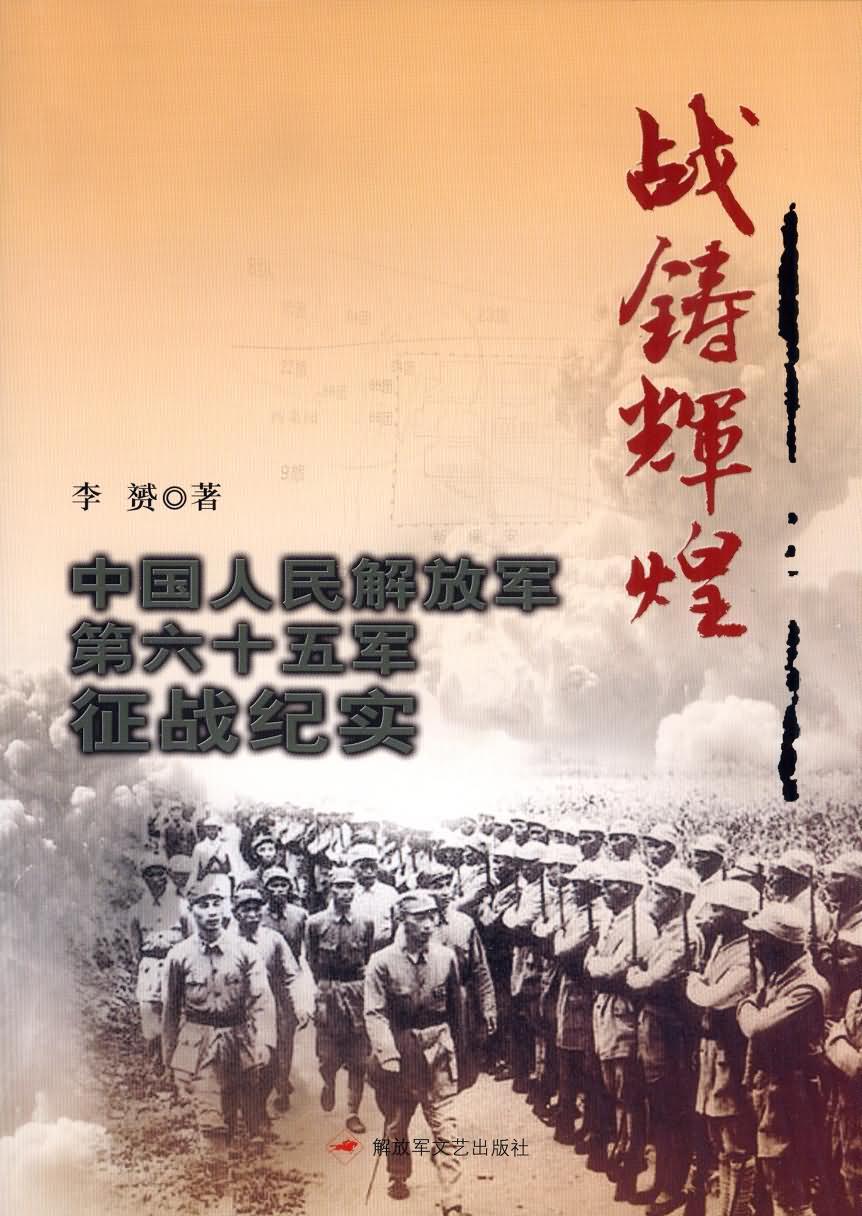 中国人民解放军第65集团军，光荣与使命的象征，中国人民解放军第65集团军，光荣使命的象征
