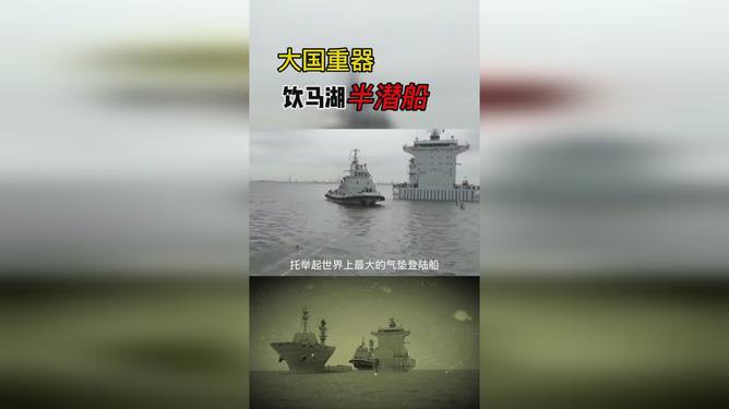 饮马湖半潜船简介，饮马湖半潜船概览