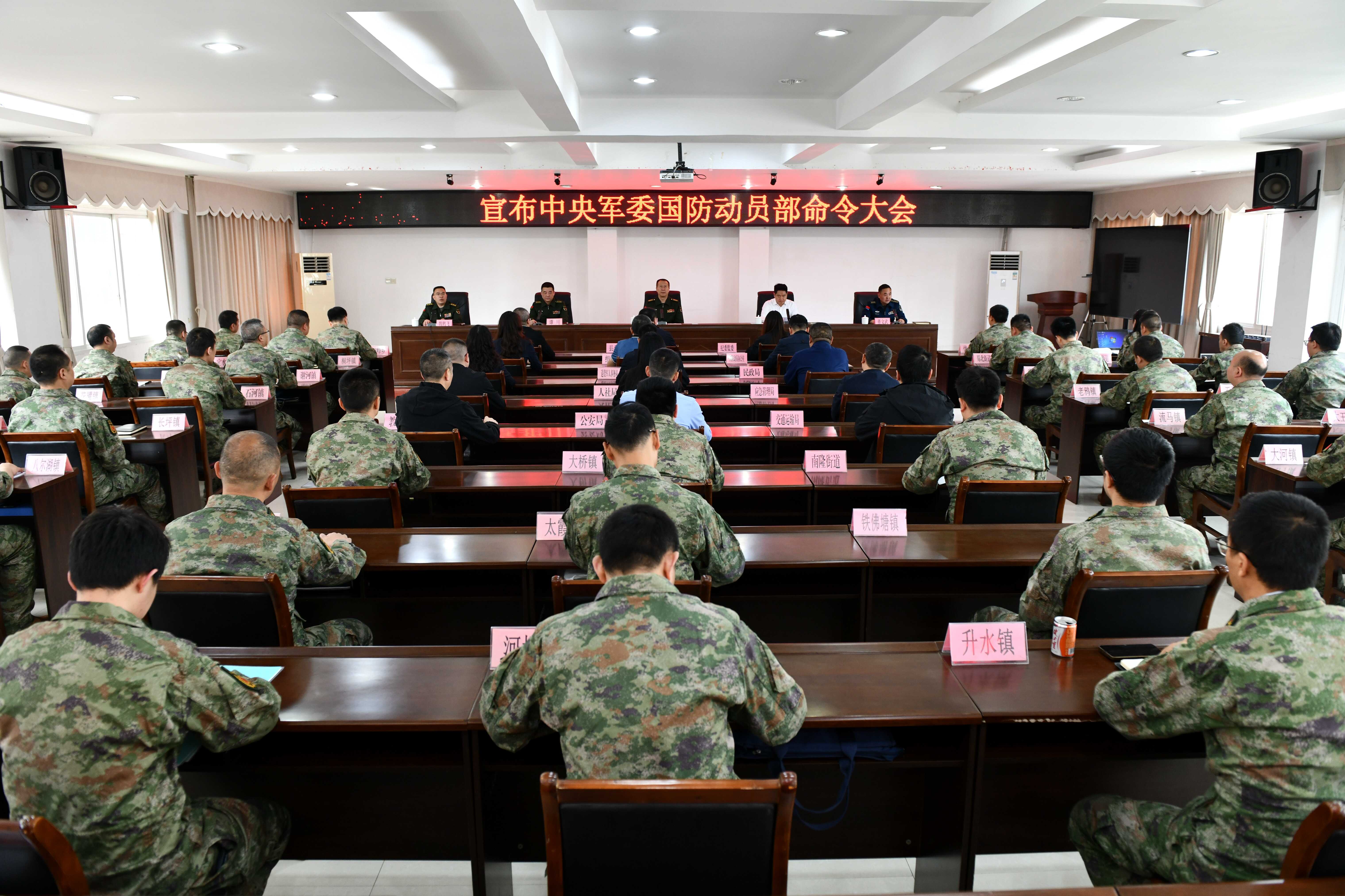 国家国防动员委员会