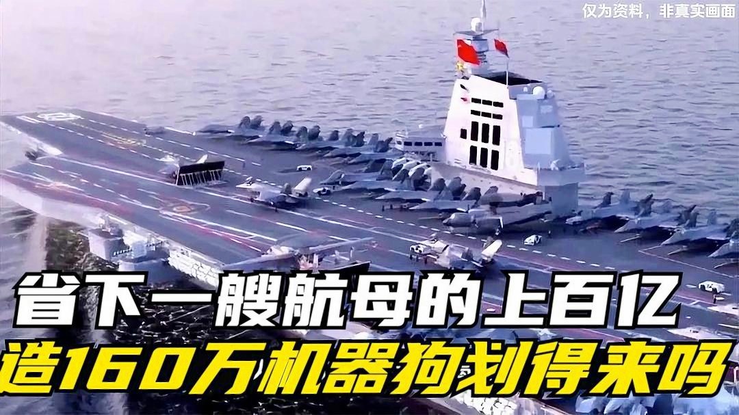 航母造价揭秘，一艘航母究竟多少亿？，揭秘航母造价，一艘航母究竟价值多少亿？
