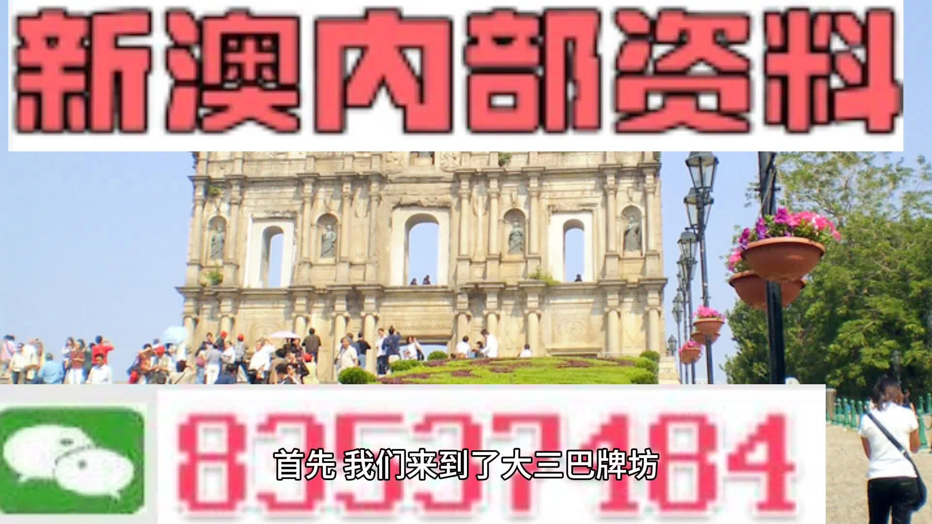 澳门博彩文化魅力