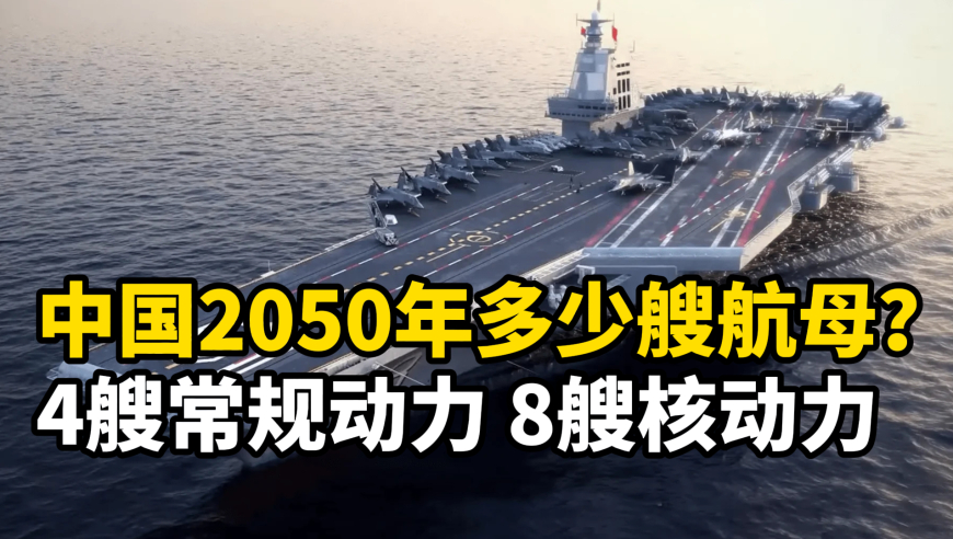 揭秘中国海军新利器，004航母视频震撼发布，揭秘中国海军新利器，震撼发布004航母视频！