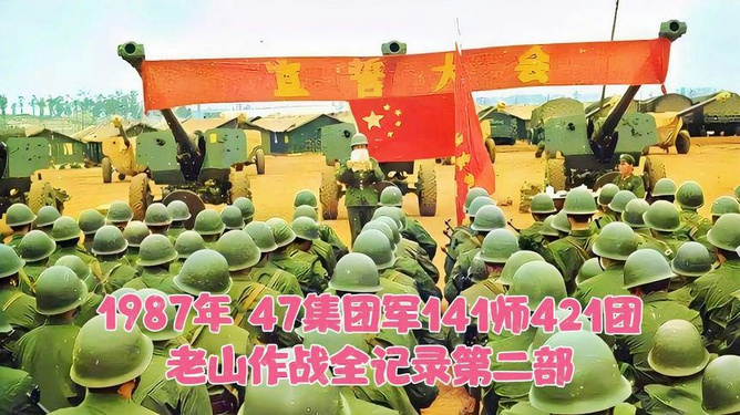 揭秘中国人民解放军第47集团军与老山战役的关联，揭秘老山战役与中国人民解放军第47集团军的紧密关联