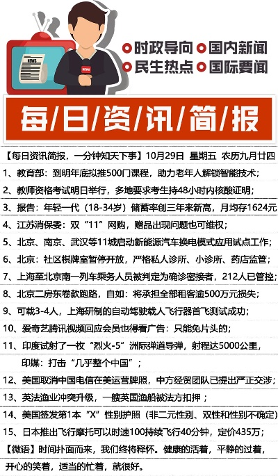 今日新闻头条