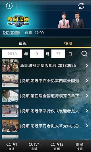 中央新闻联播