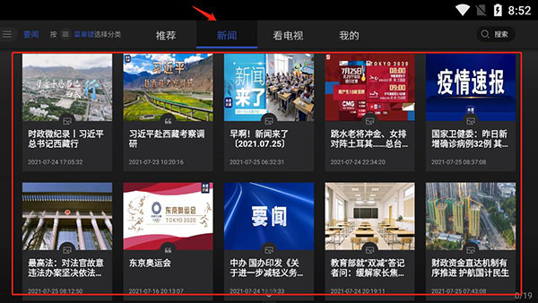 最新时政信息获取途径