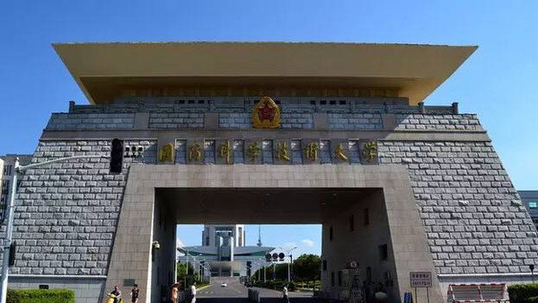 国防科技大学官网