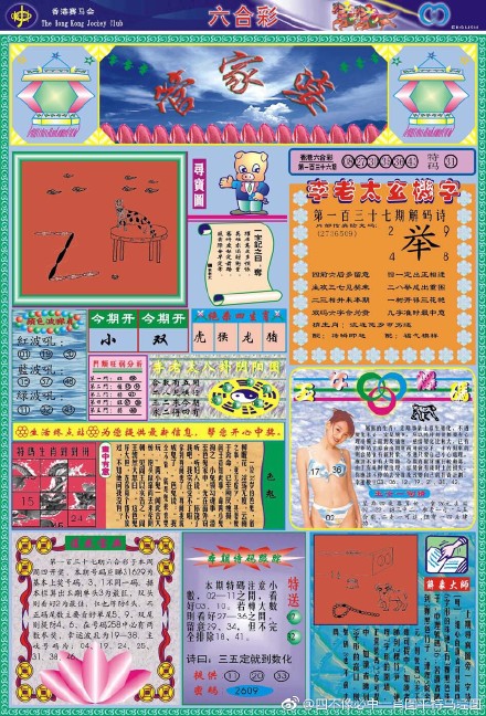 六开彩王中王平持一肖图