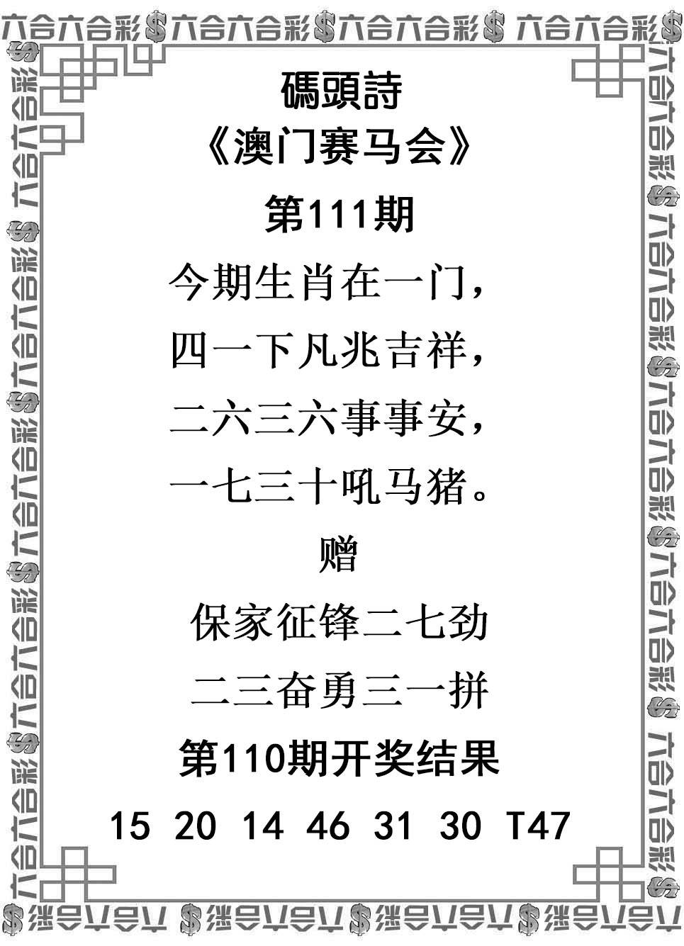 澳门今期出什么特马