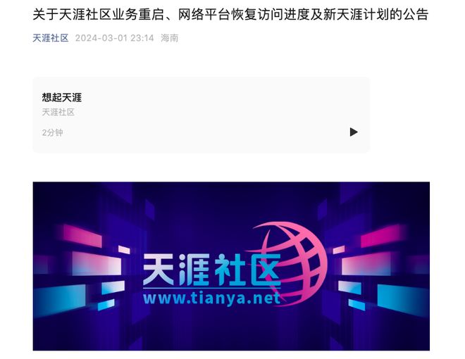 天涯论坛与天涯社区，网络社区的繁荣与变迁，天涯论坛与天涯社区，网络社区的繁荣演变之路