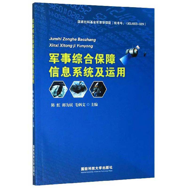 军事综合信息网公共应用服务管理研究，军事综合信息网公共应用服务管理研究综述