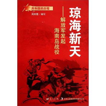 海南战役历史背景探析，海南战役历史背景深度解析