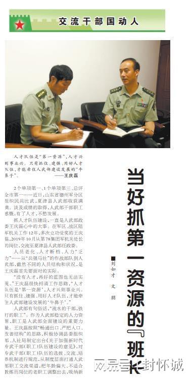 赵一起，38集团军作训处的卓越领导，赵一起，卓越领导典范，38集团军作训处之光