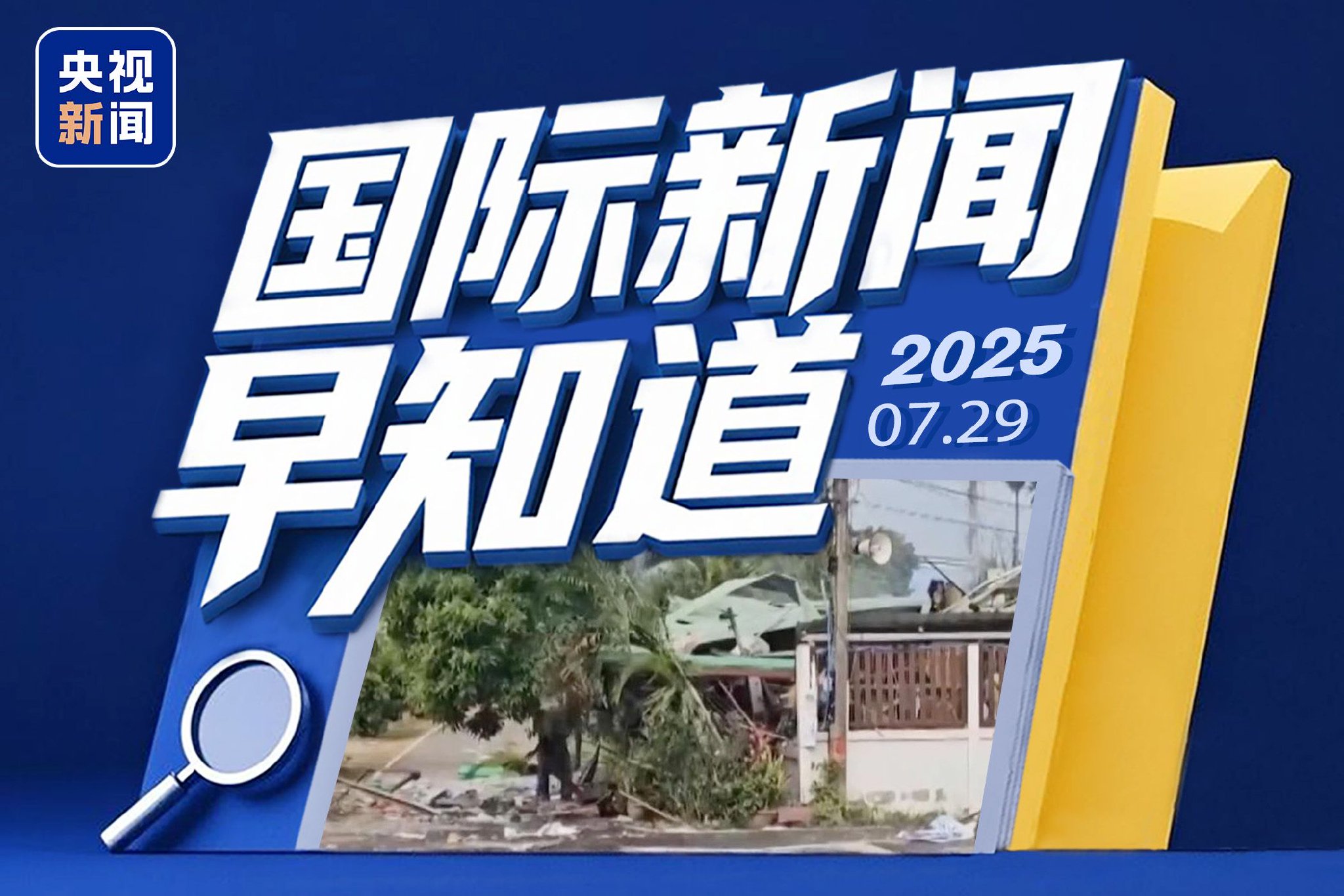 最新国际新闻直播，全球动态一网打尽，全球最新国际新闻直播概览，全球动态一网打尽