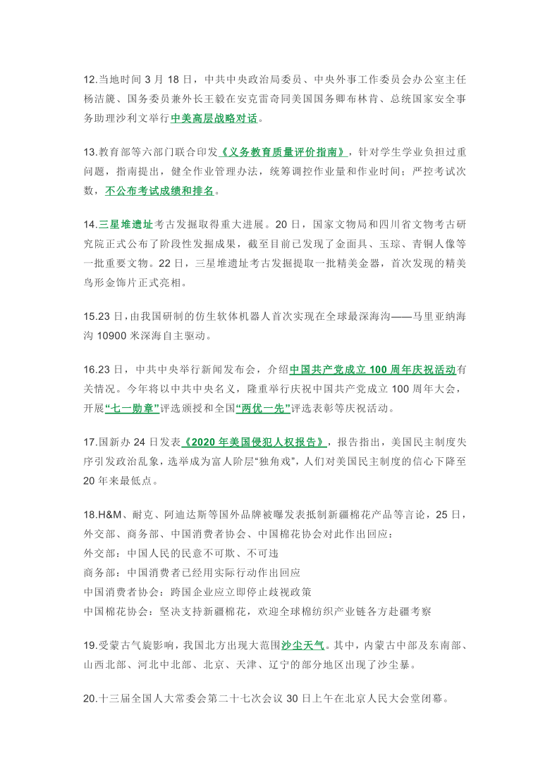 全球时事热点