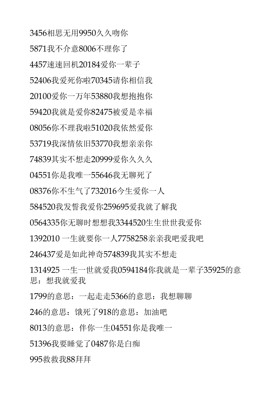 揭秘数字密码，052背后的爱情寓意，数字密码揭秘，爱情寓意的052背后的故事