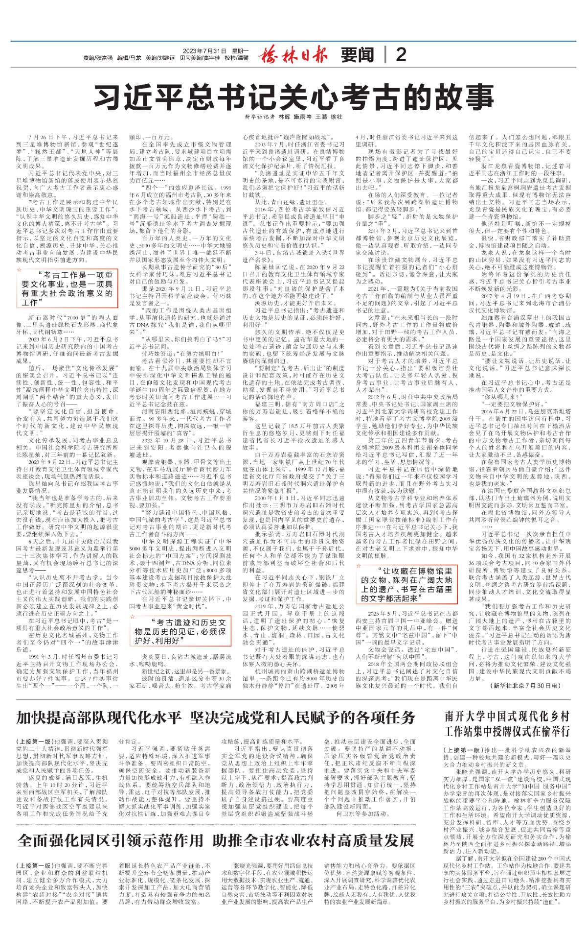 荣耀时刻，2023年7月31日晋升中将的辉煌历程，荣耀晋升，中将辉煌历程的开启——2023年7月31日铭记时刻
