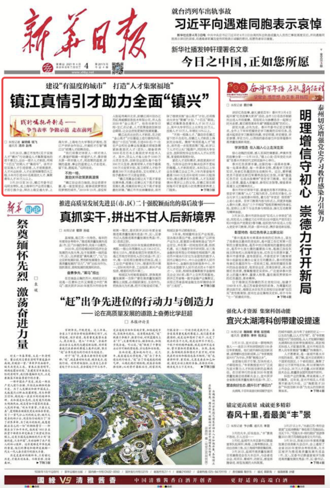 镇江今日新闻头条，镇江最新新闻头条速递