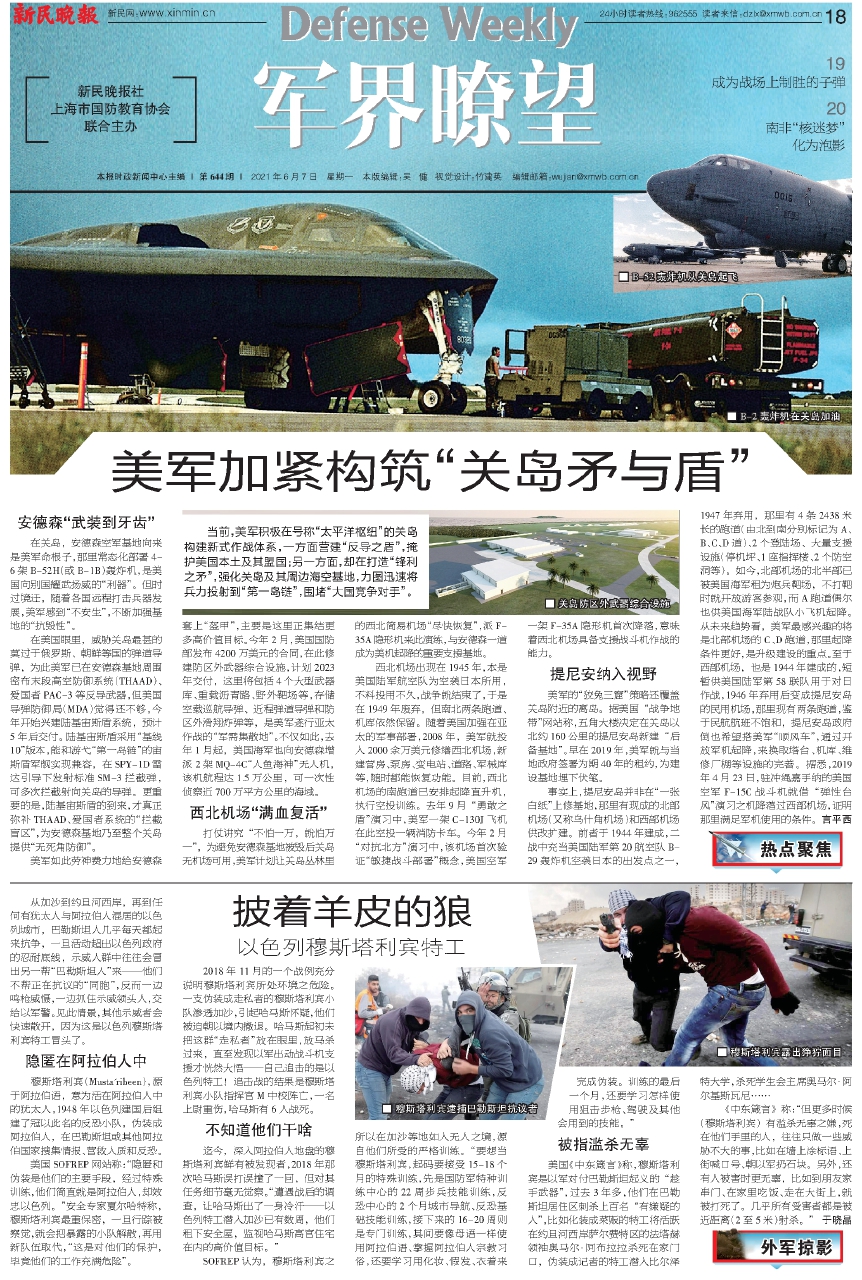 国际军情瞭望，全球安全态势的洞察与解析，全球安全态势洞察，国际军情瞭望与解析