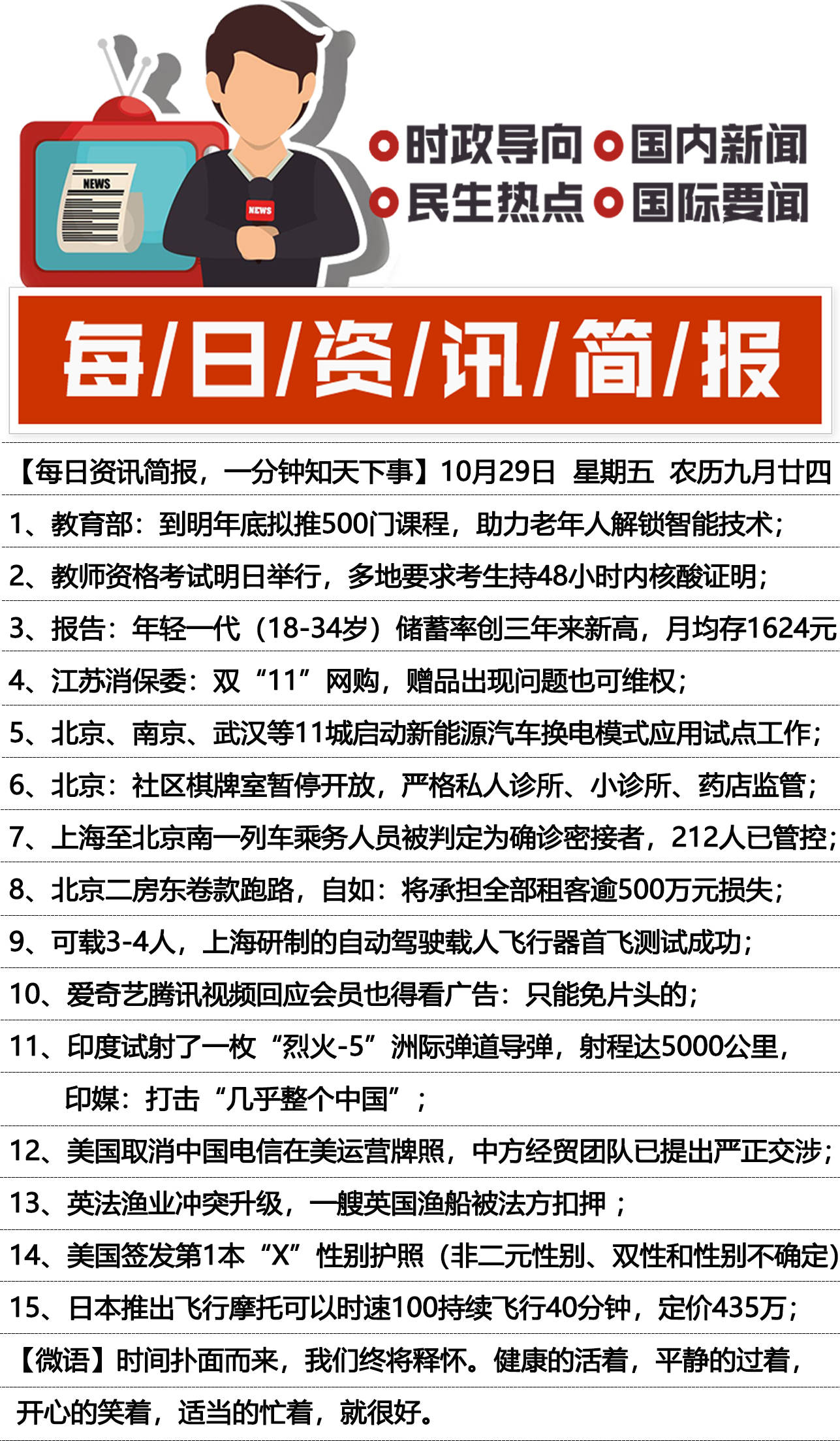 每日精选新闻，全球最新动态概览，全球精选新闻每日速递，最新动态概览