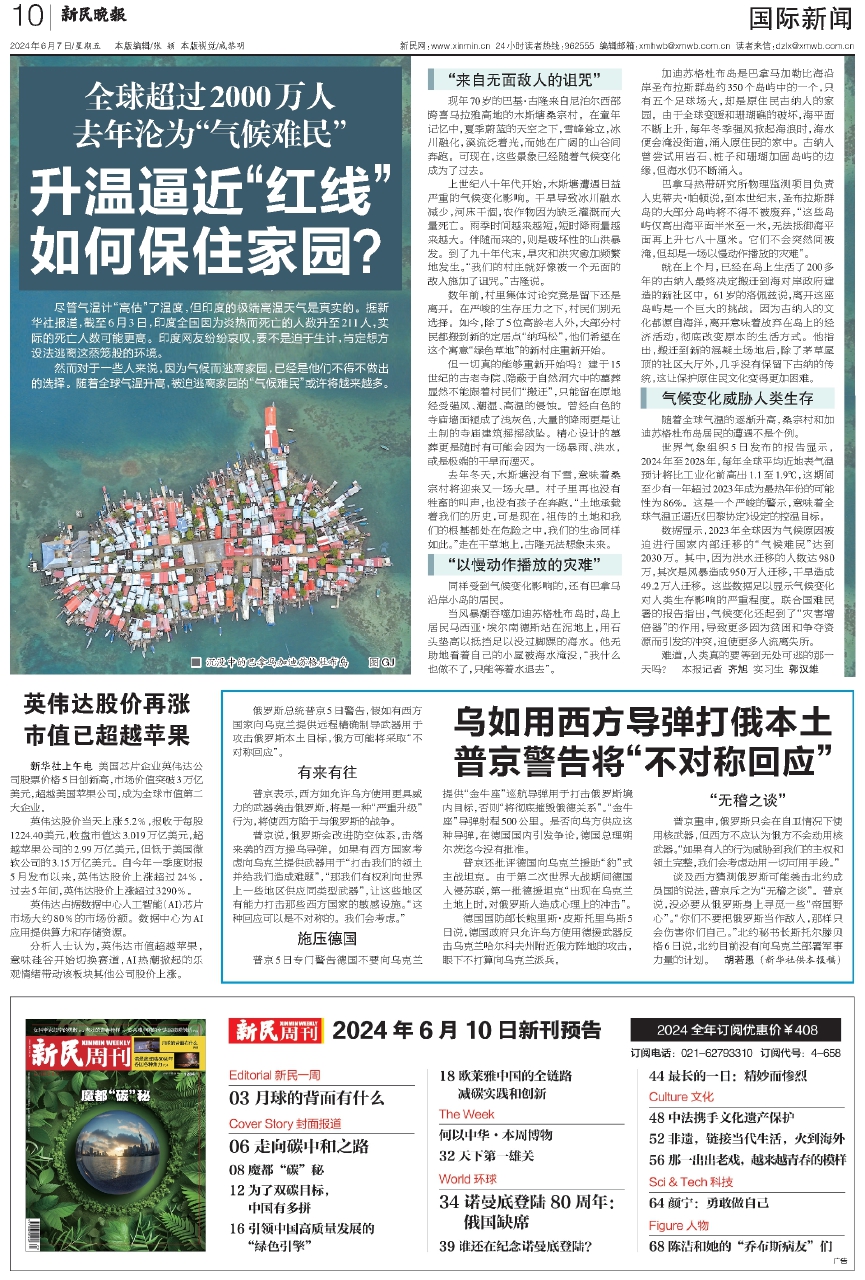 世界新闻头条
