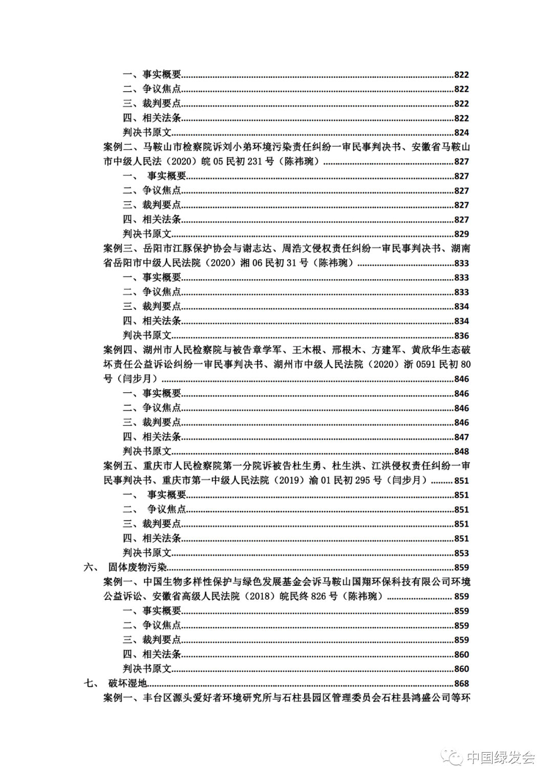 秦基伟儿子大酒店案，细节揭秘与法律正义的追求，秦基伟儿子大酒店案细节揭秘，法律正义的追求之路