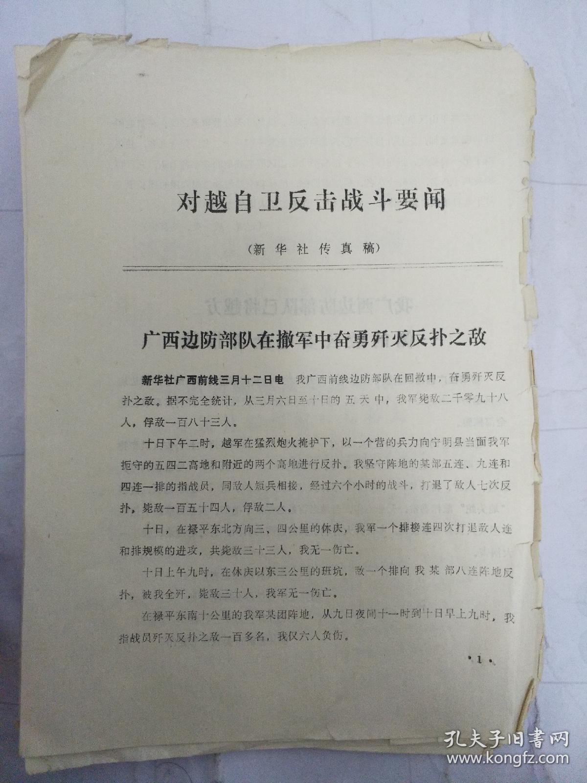 自卫反击战最新情况分析，自卫反击战最新态势分析