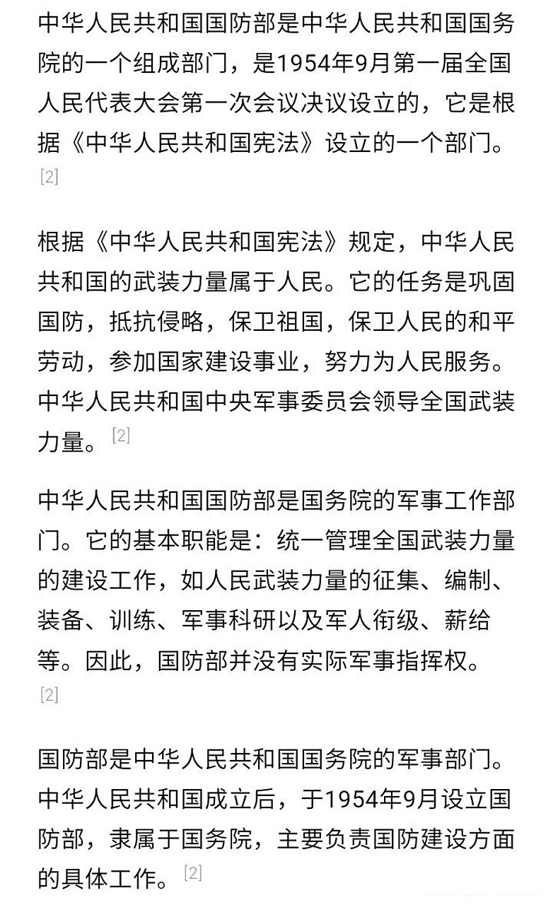 中华人民共和国国防部内设部门及其职能，中华人民共和国国防部内设部门及其职能概览