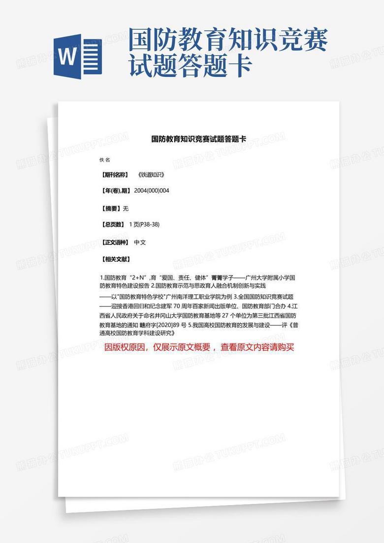 国防教育知识竞赛试题文章，国防教育知识竞赛试题汇总解析