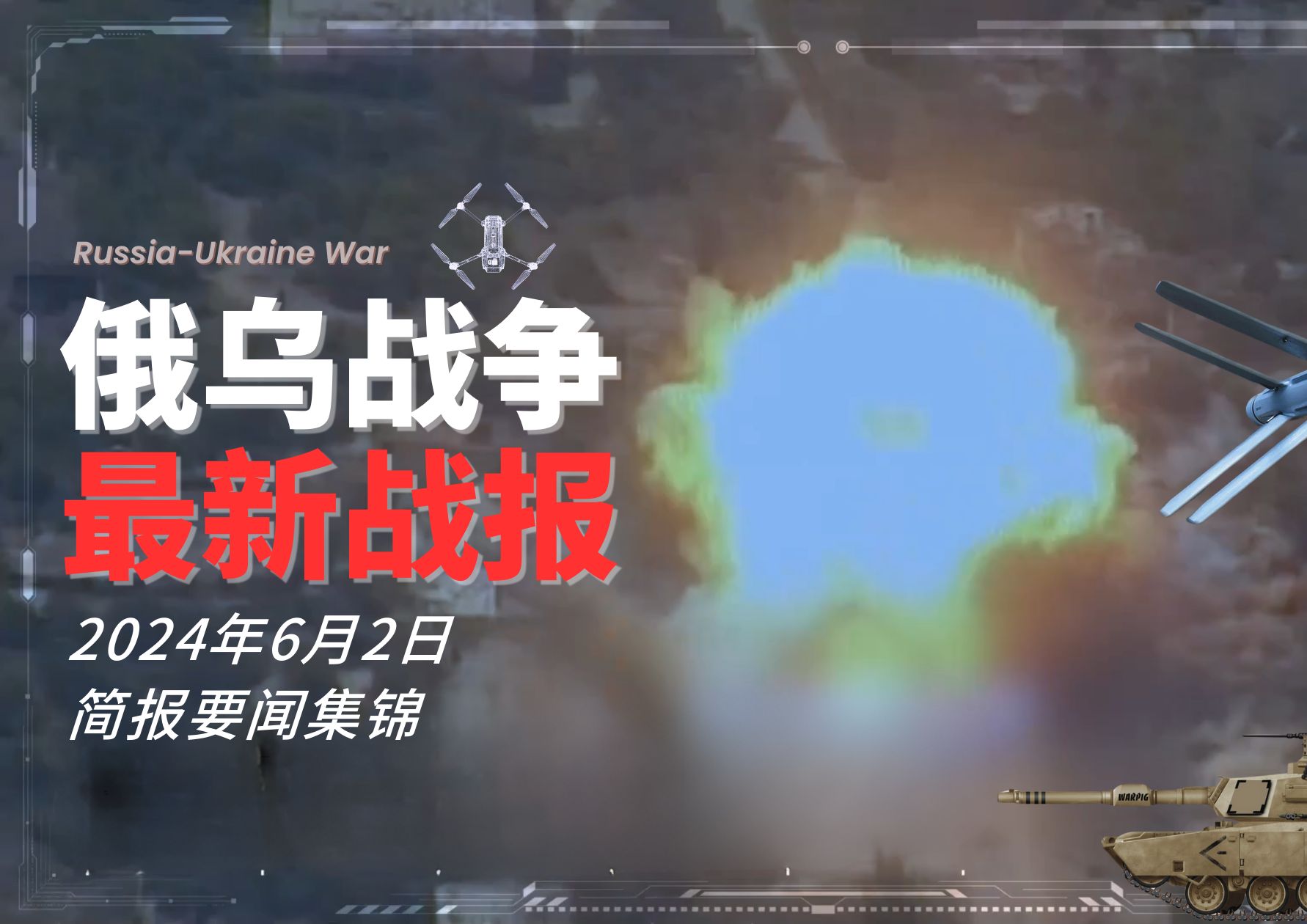 最近战争新闻，深入解析2024年3月7日全球军事局势，全球军事局势深度解析，聚焦2024年3月7日的战争新闻与全球军事动态