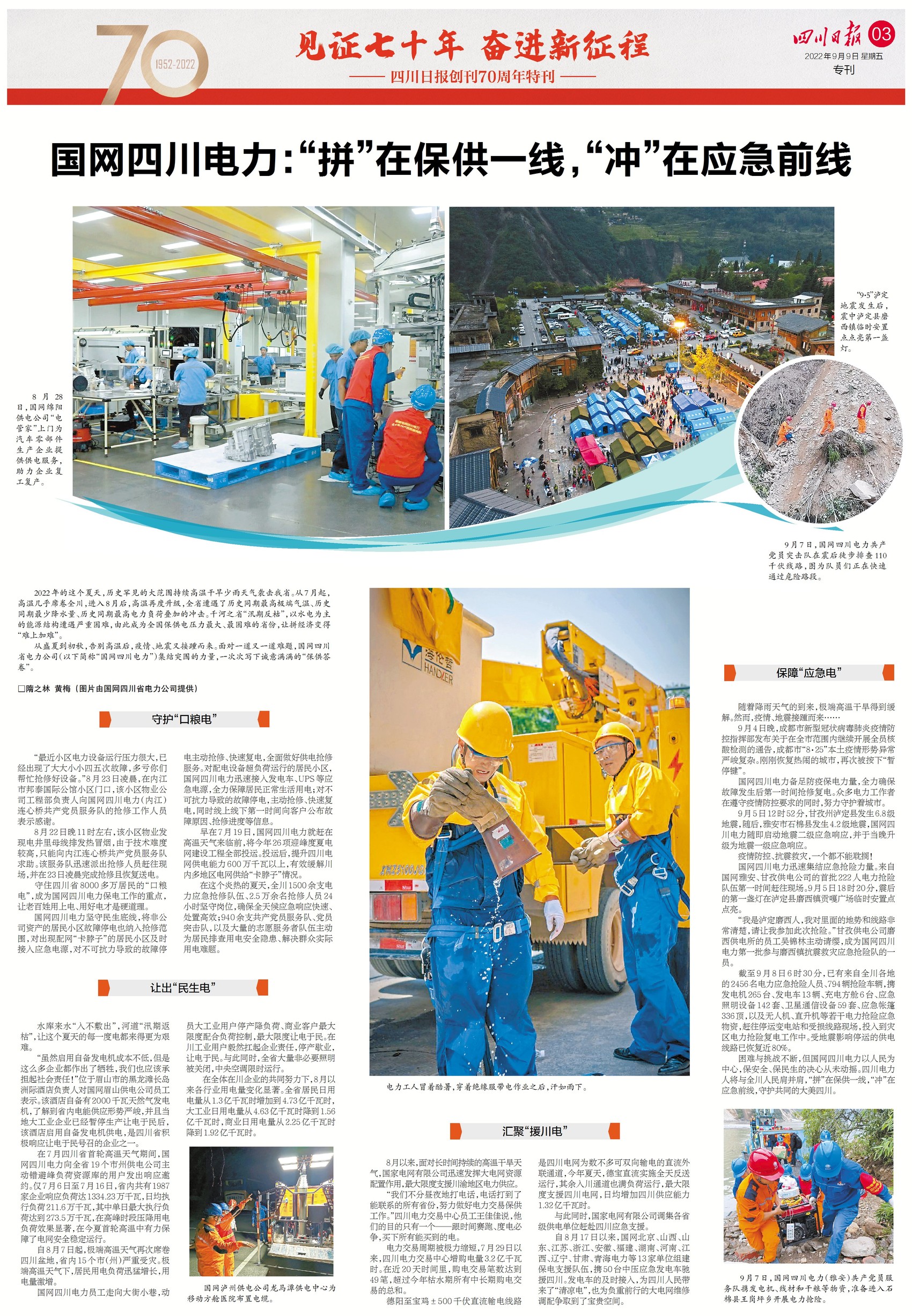 汶川新闻动态，聚焦汶川发展，共赏时代变迁下的美好篇章（2022年9月10日报道），聚焦汶川发展，时代变迁下的美好篇章（报道日期，2022年9月10日）
