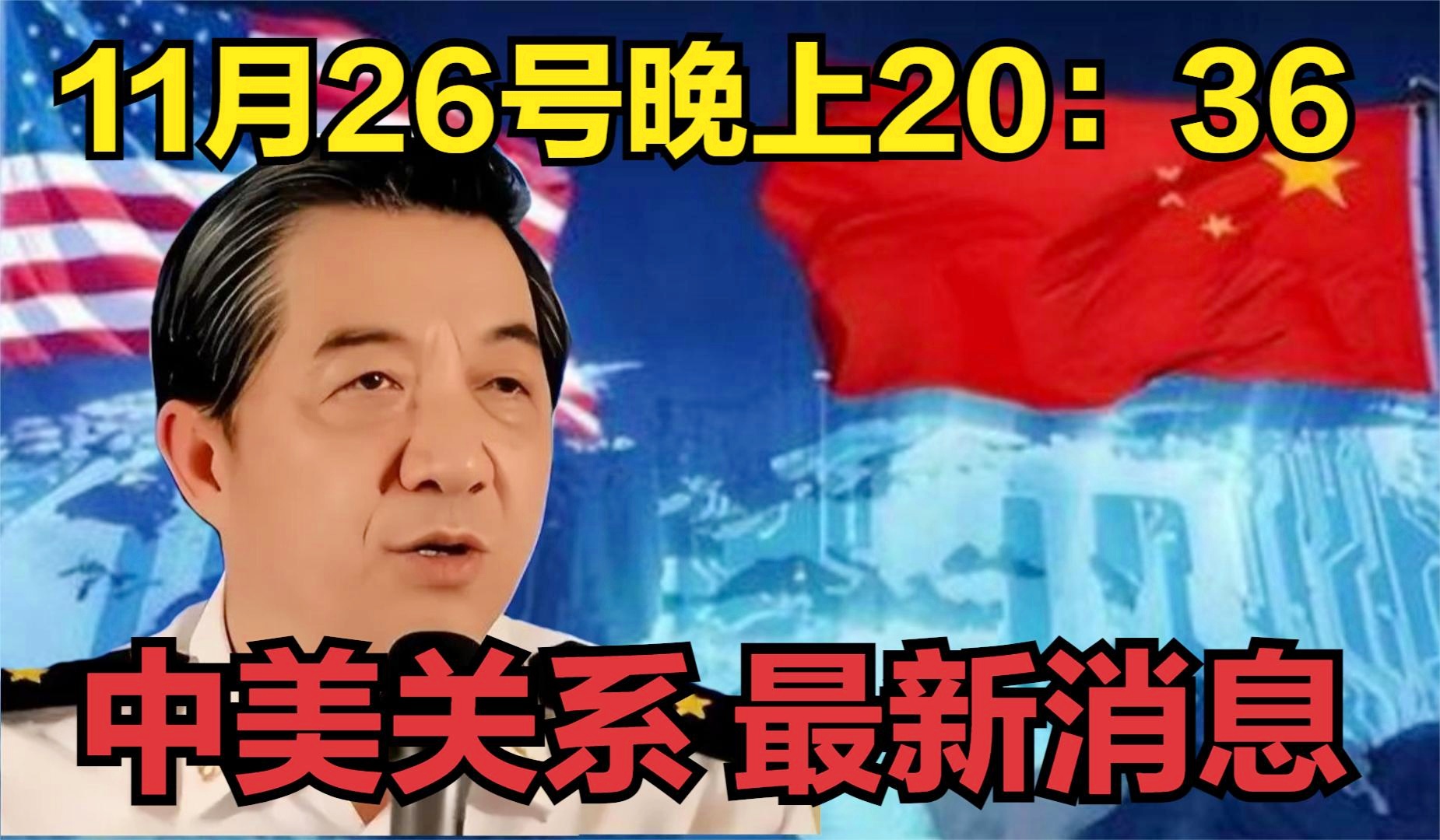 中美最新局势的24小时动态分析，中美局势最新动态，全天候全面解析中美关系的最新进展