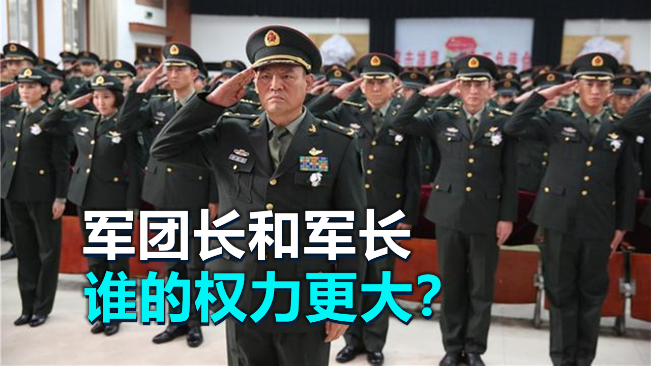 集团军军长与军长的区别，职责、权力与地位的差异，集团军军长与军长的职责、权力与地位差异比较