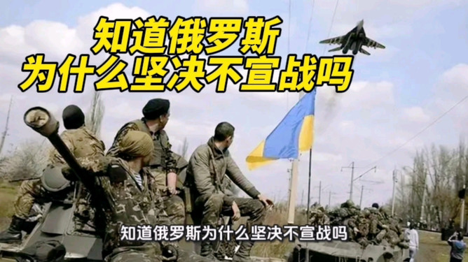 俄罗斯宣战了吗？——全球视角下的审视，全球视角下的审视，俄罗斯是否宣战？