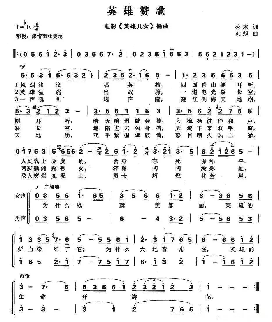 志愿军军歌简谱文字版及其深远意义，志愿军军歌简谱文字版，深刻的历史回音与意义深远的影响