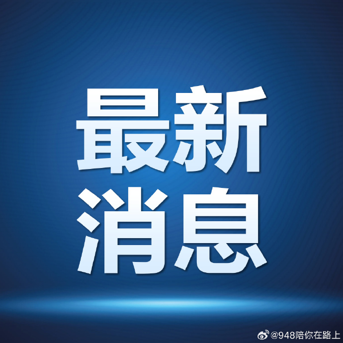 最新消息类新闻报道，引领时代前沿的资讯动态，时代前沿资讯快报，引领最新消息与时代动态