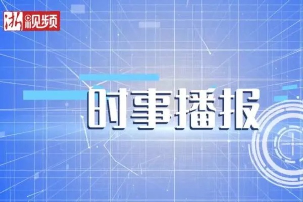 实时新闻播报，掌握最新动态，洞悉世界变化，实时新闻播报，掌握最新动态，洞悉全球风云变幻