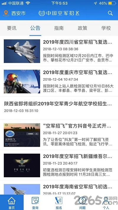 中国空军招飞网登录入口，探索中国空军招飞的门户，中国空军招飞网登录入口，探索空军招飞官方门户