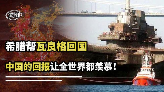 瓦良格号
