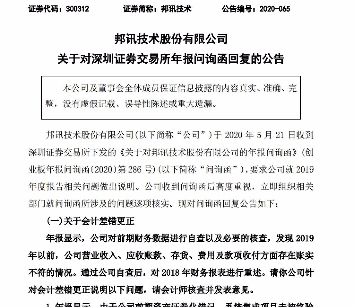 邦讯技术最新消息，引领行业变革，塑造技术未来，邦讯技术引领行业变革，塑造技术未来，最新消息揭秘未来发展态势