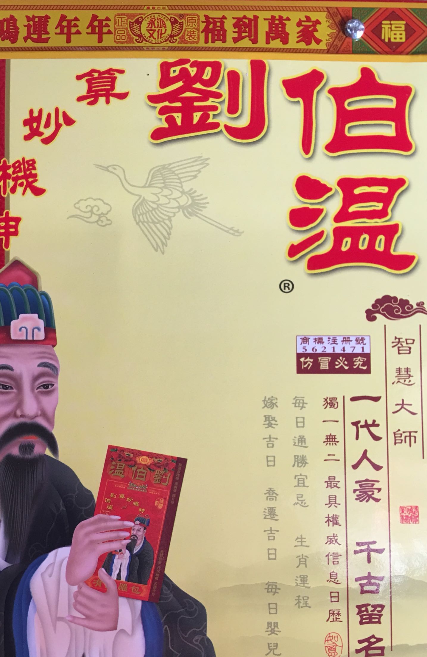 香港最准刘伯温一肖一马——揭秘预测传奇，揭秘刘伯温预测传奇，香港最准一肖一马揭秘预测秘籍