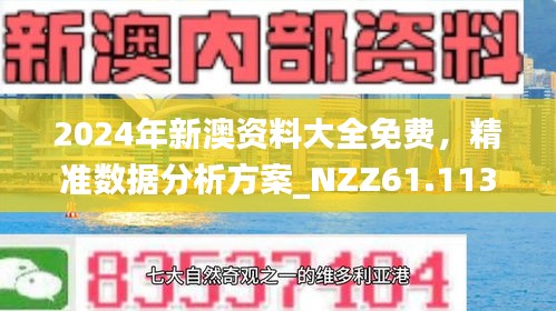 探索未来，2025年新澳版资料正版图库，探索未来，2025年新澳版正版图库揭秘