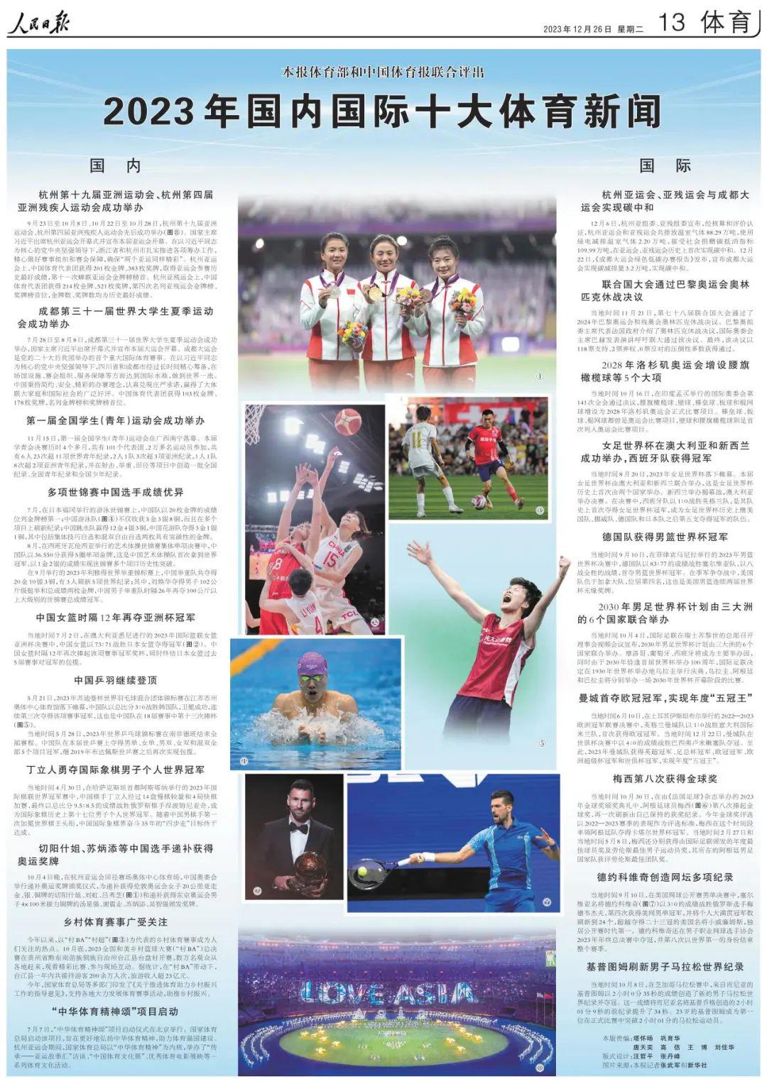 2023年3月3日体育新闻综述，2023年3月3日体育新闻综述，赛场动态一网打尽